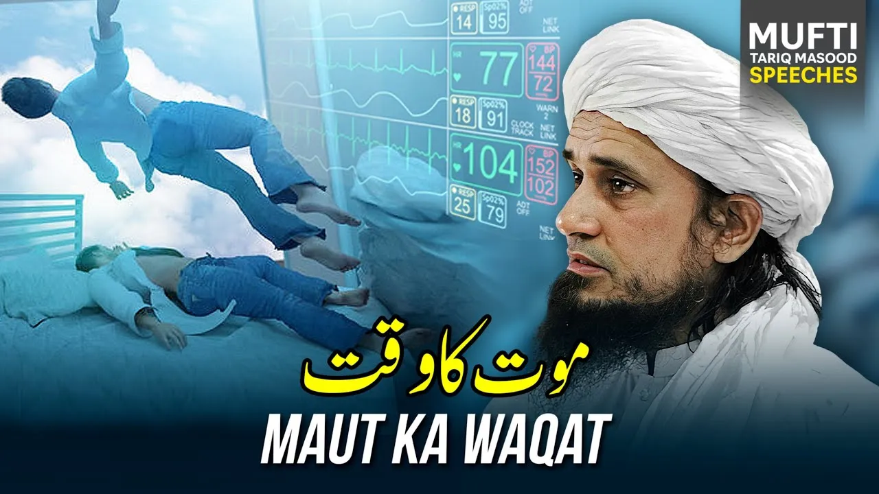 Maut Ka Waqat | Mufti Tariq Masood Speeches